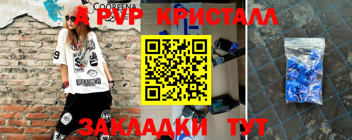A PVP СК  A-PVP СК КРИС  Вход с VPN  Армавир  Альфа ПВП Crystall 