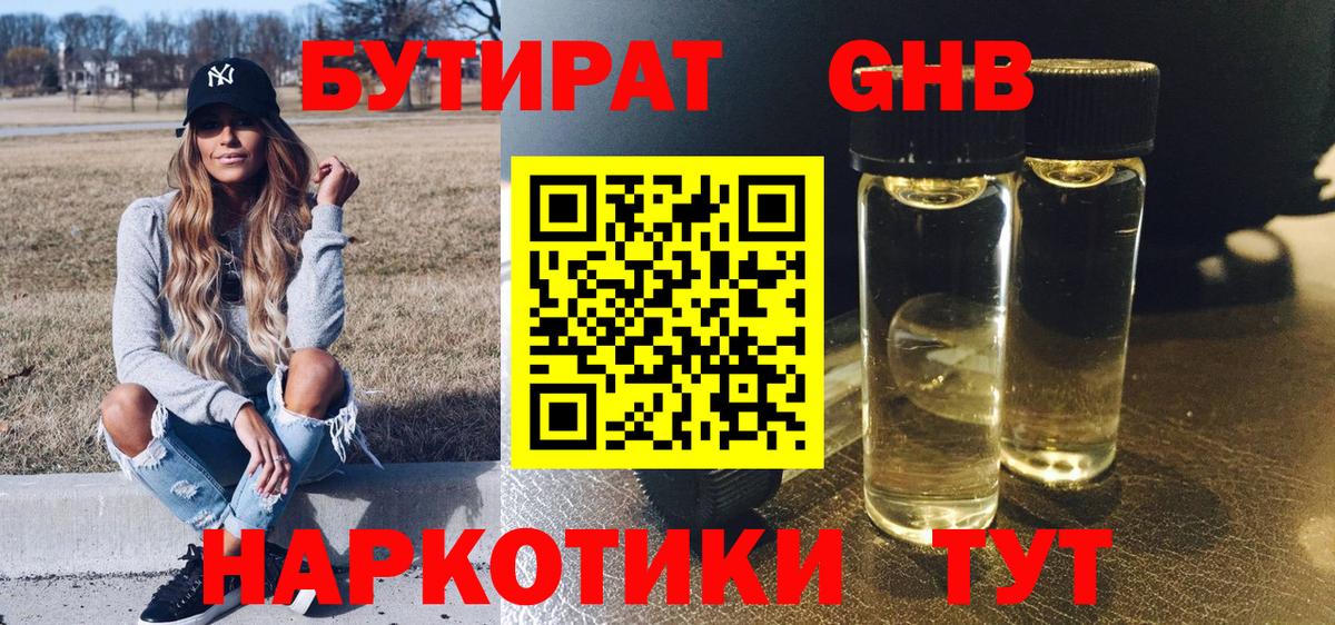 Бутират BDO Армавир