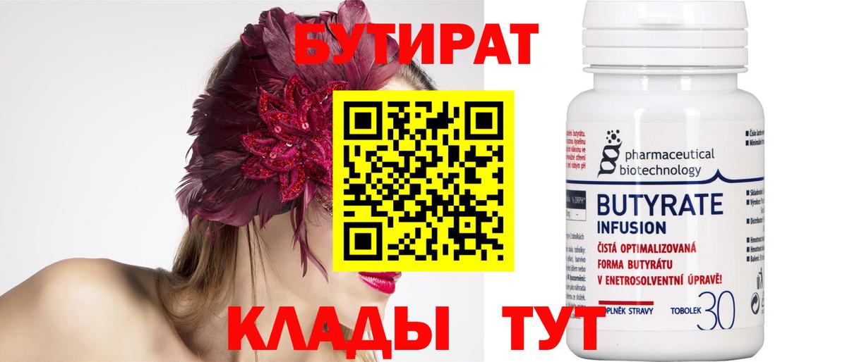 Армавир  Бутират  Вход с VPN  БУТИРАТ Butirat 
