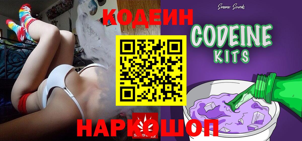Кодеиновый сироп Lean напиток Lean (лин)  Вход с VPN  Армавир 