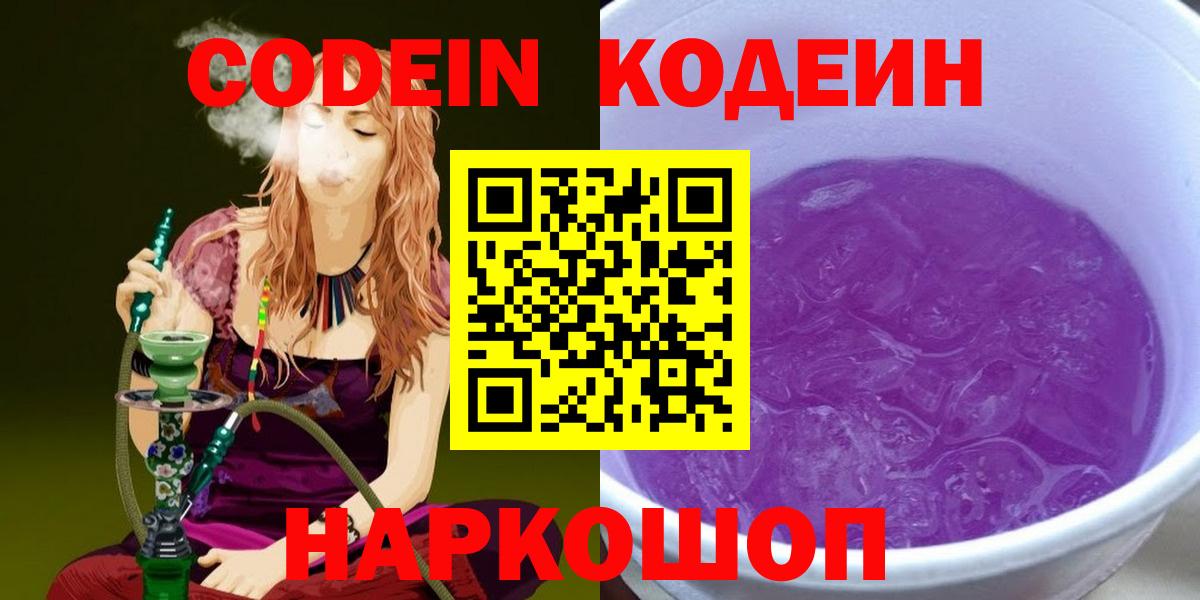 Кодеиновый сироп Lean напиток Lean (лин) Армавир