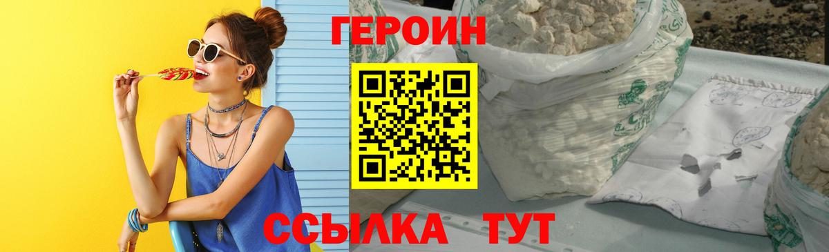 Героин Афган Армавир