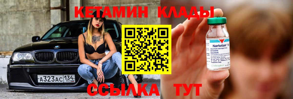 КЕТАМИН ketamine  Вход с VPN  Армавир 