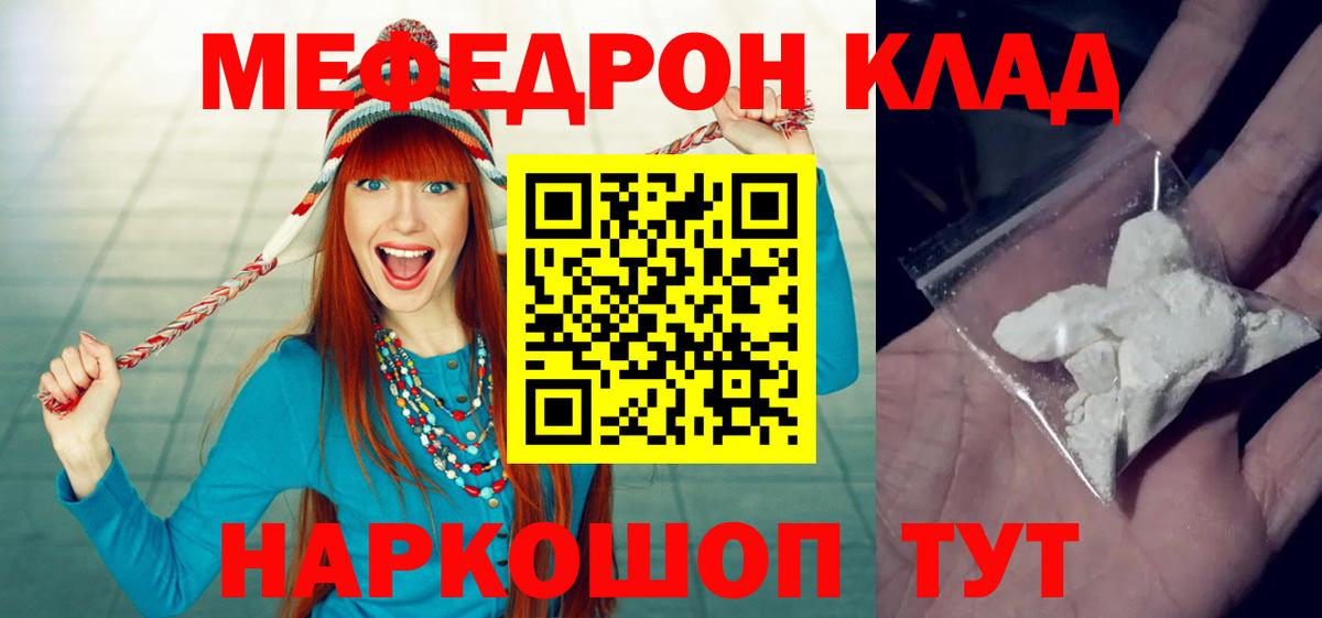 МЕФ кристаллы  Мефедрон mephedrone  Мефедрон  Армавир  Вход с VPN 